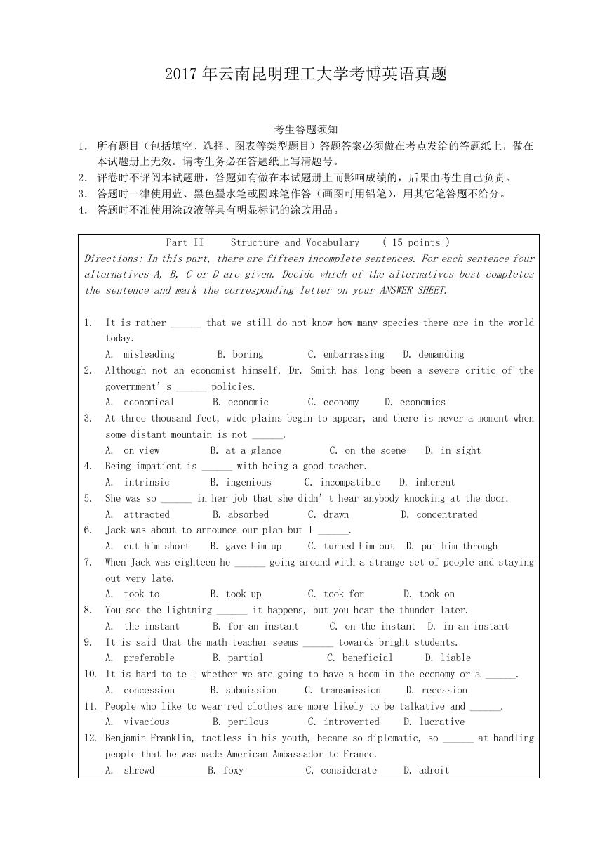 2017年云南昆明理工大学考博英语真题.doc