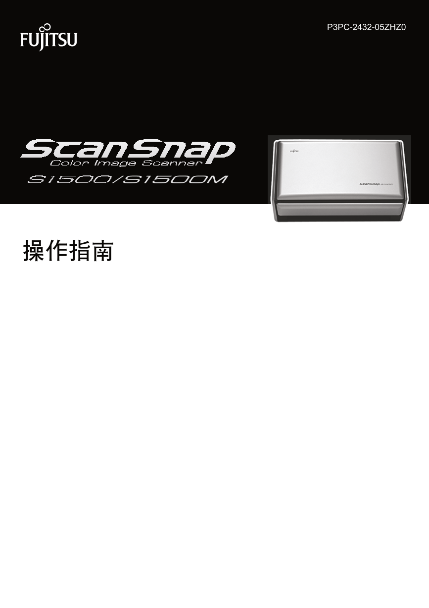 富士通扫描仪-S1500说明书.pdf