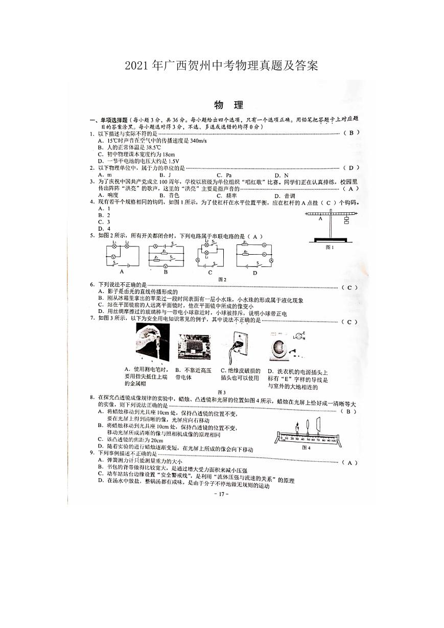 2021年广西贺州中考物理真题及答案.doc