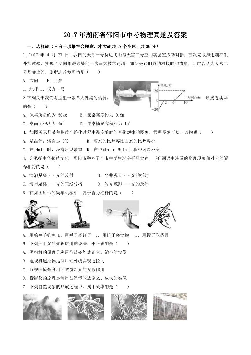 2017年湖南省邵阳市中考物理真题及答案.doc