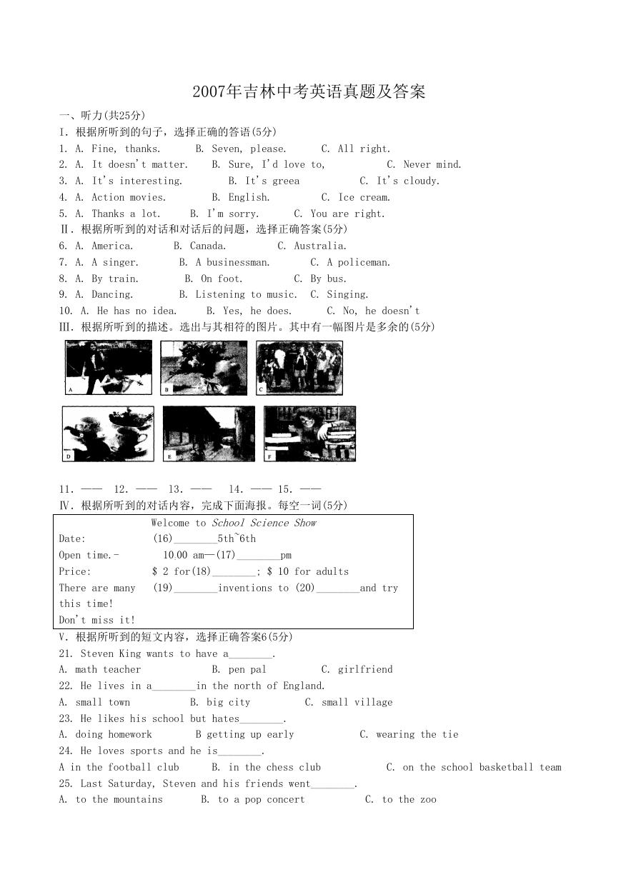 2007年吉林中考英语真题及答案.doc