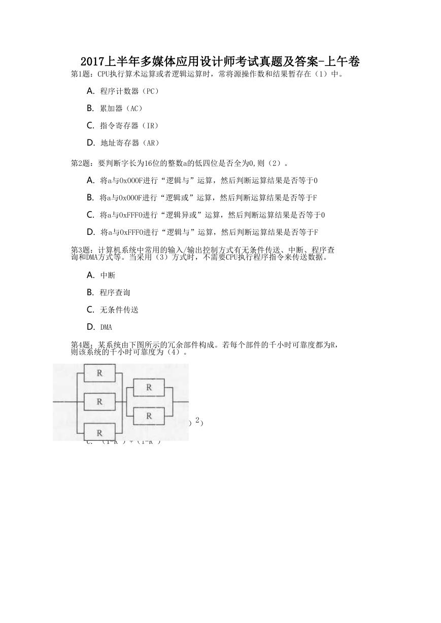 2017上半年多媒体应用设计师考试真题及答案-上午卷.doc