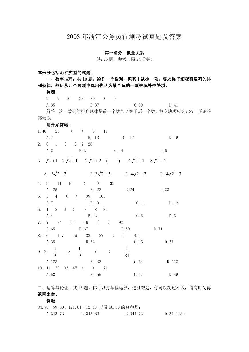 2003年浙江公务员行测考试真题及答案.doc