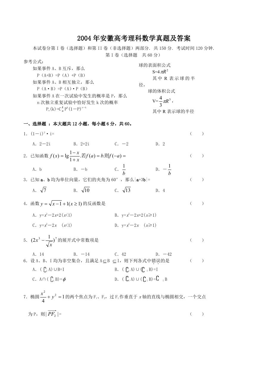 2004年安徽高考理科数学真题及答案.doc