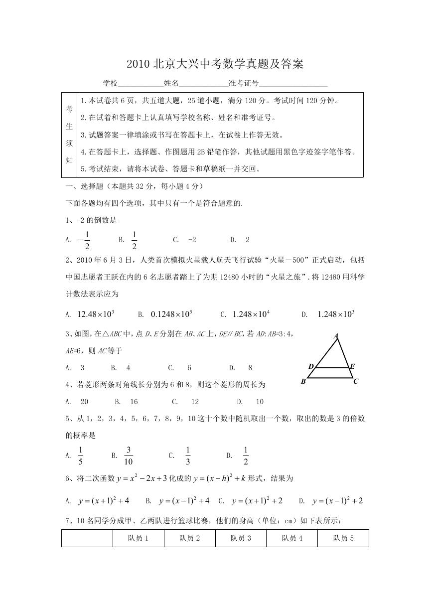 2010北京大兴中考数学真题及答案.doc