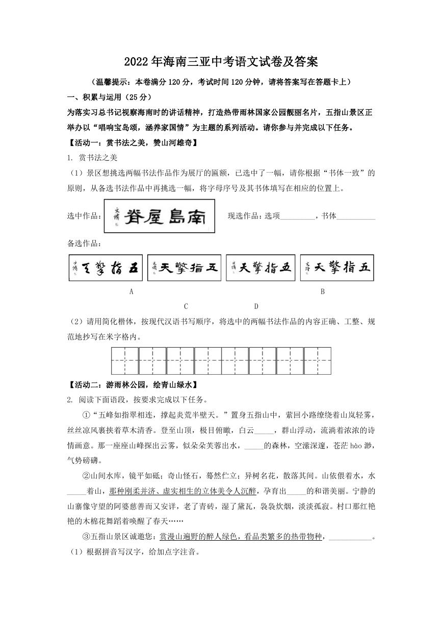 2022年海南三亚中考语文试卷及答案.doc