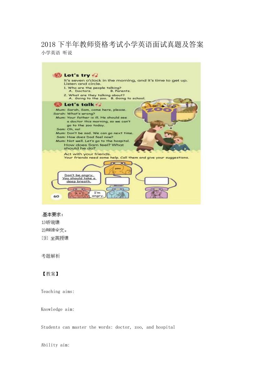 2018下半年教师资格考试小学英语面试真题及答案.doc