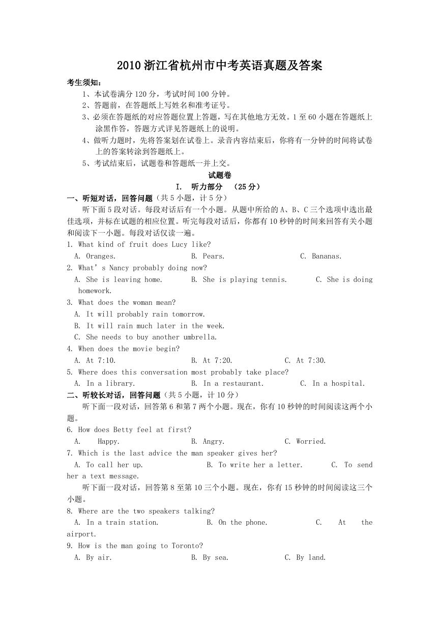 2010浙江省杭州市中考英语真题及答案.doc