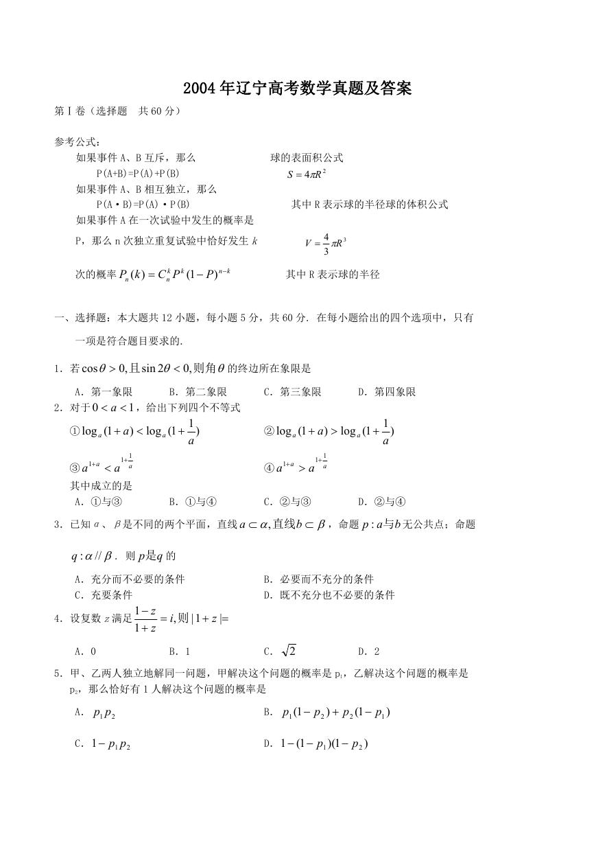 2004年辽宁高考数学真题及答案.doc