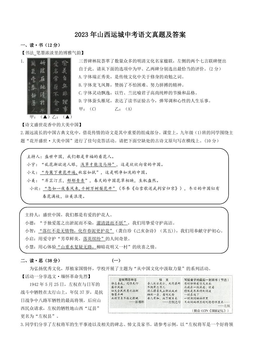 2023年山西运城中考语文真题及答案.doc