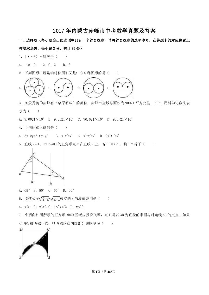 2017年内蒙古赤峰市中考数学真题及答案.doc