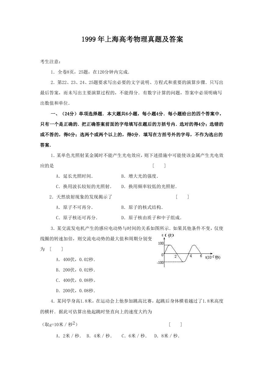 1999年上海高考物理真题及答案.doc