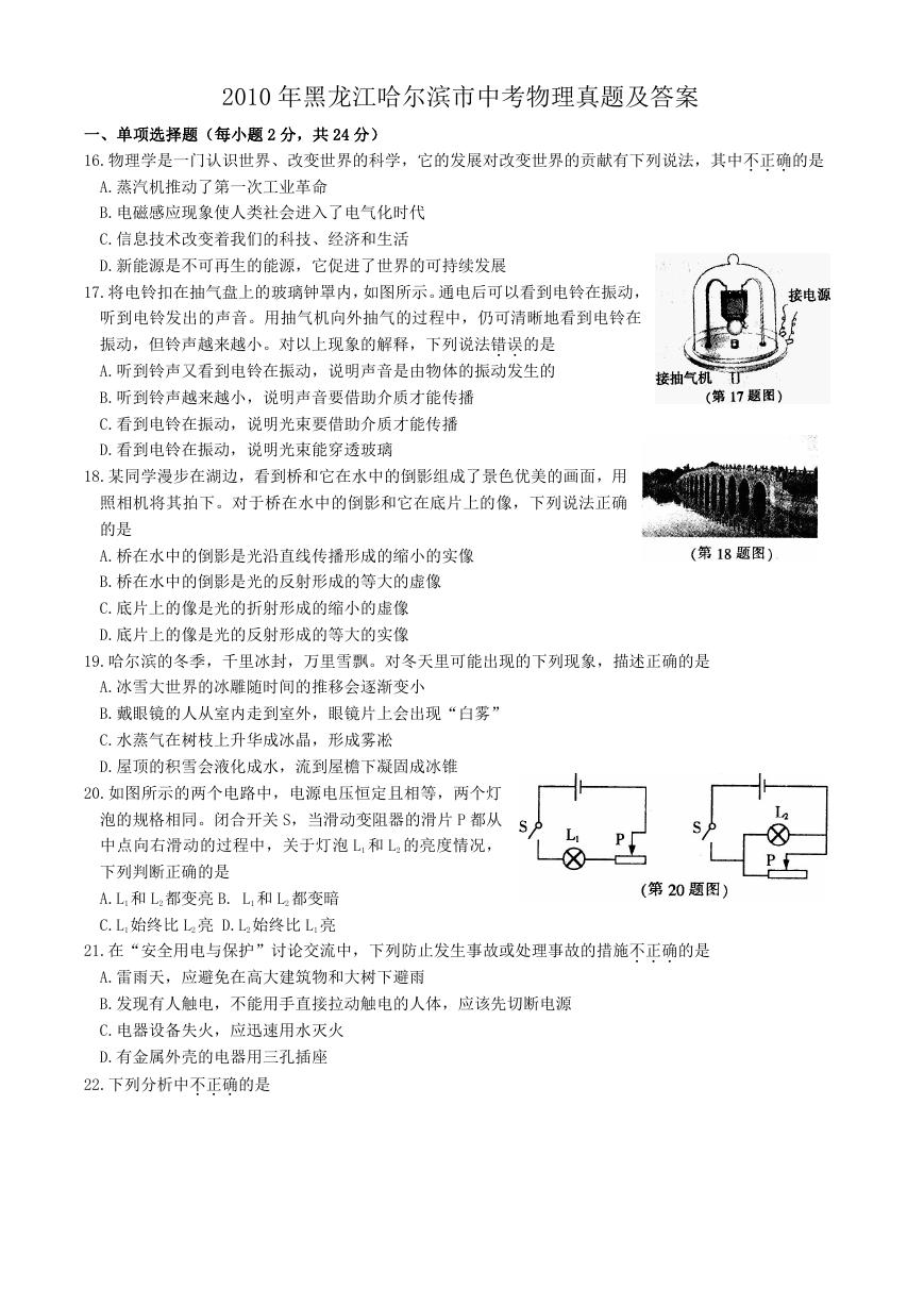 2010年黑龙江哈尔滨市中考物理真题及答案.doc