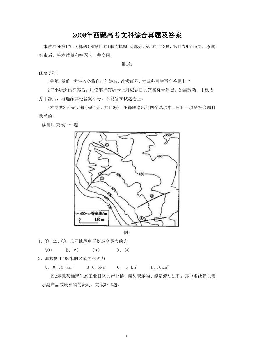 2008年西藏高考文科综合真题及答案.doc