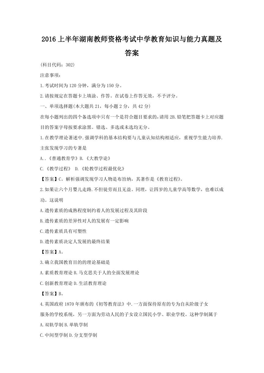 2016上半年湖南教师资格考试中学教育知识与能力真题及答案.doc