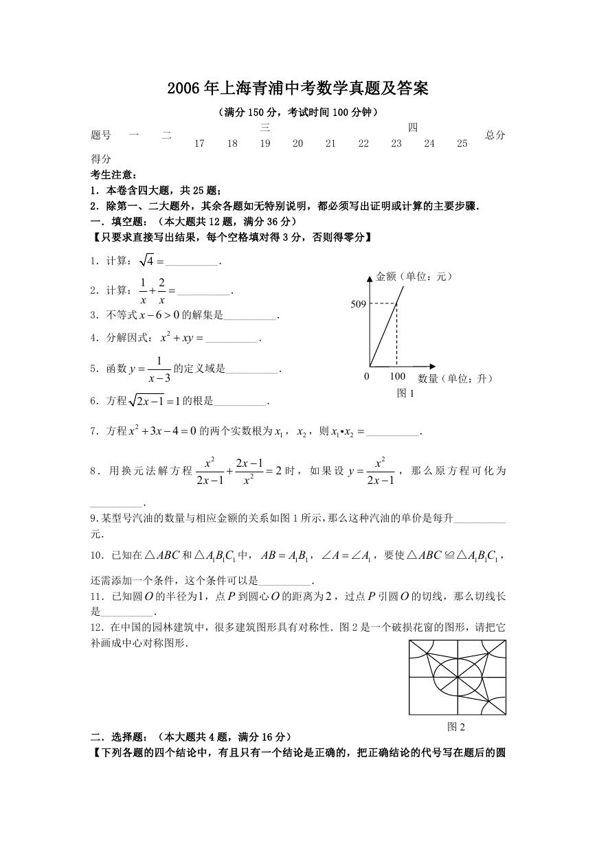 2006年上海青浦中考数学真题及答案.doc