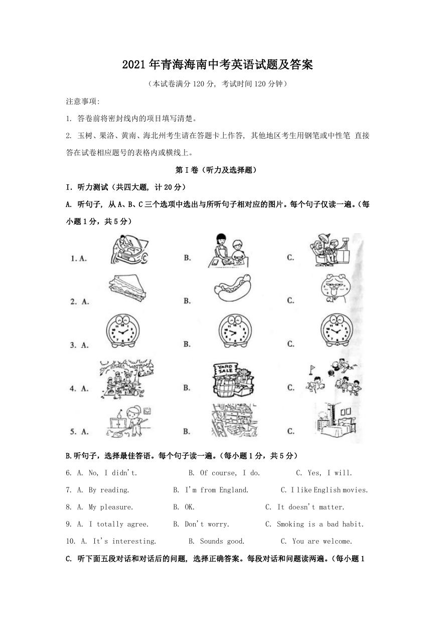 2021年青海海南中考英语试题及答案.doc