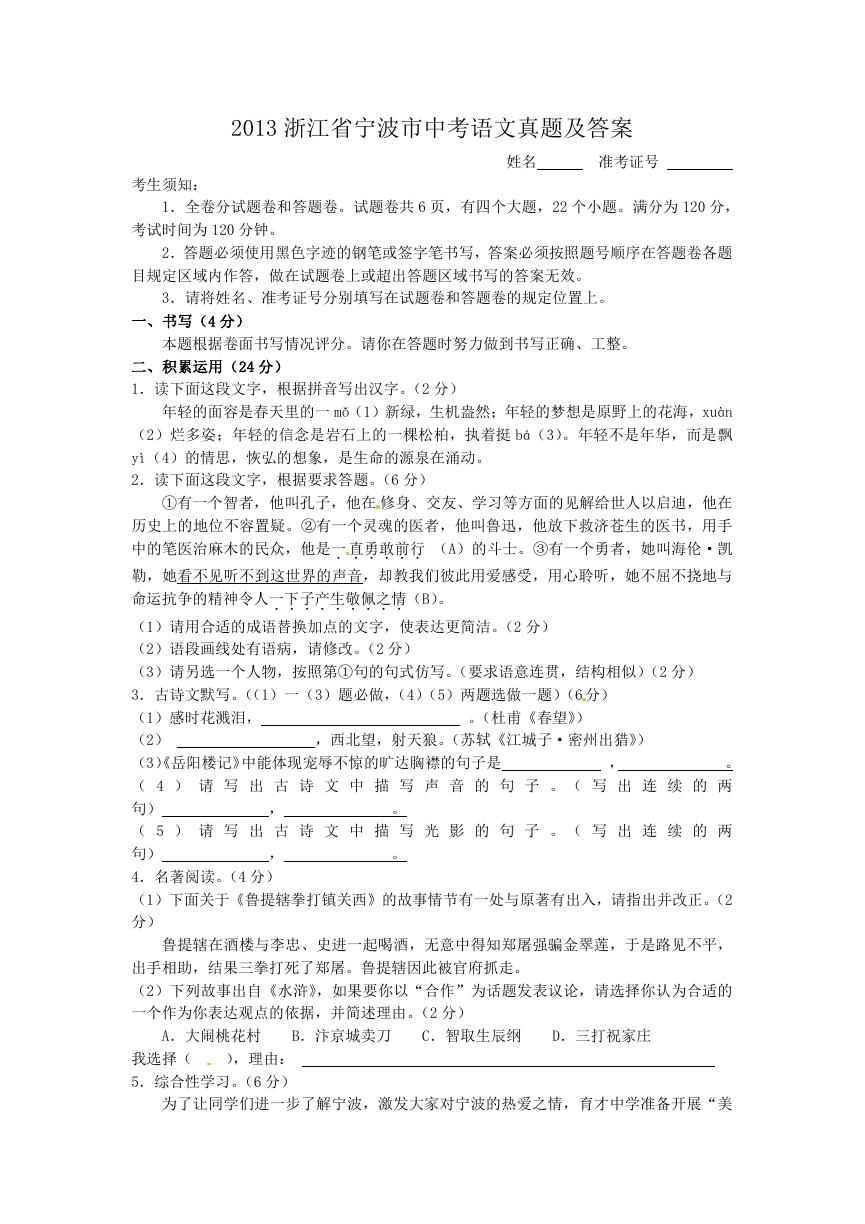 2013浙江省宁波市中考语文真题及答案.doc