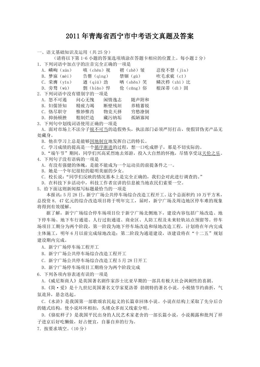 2011年青海省西宁市中考语文真题及答案.doc