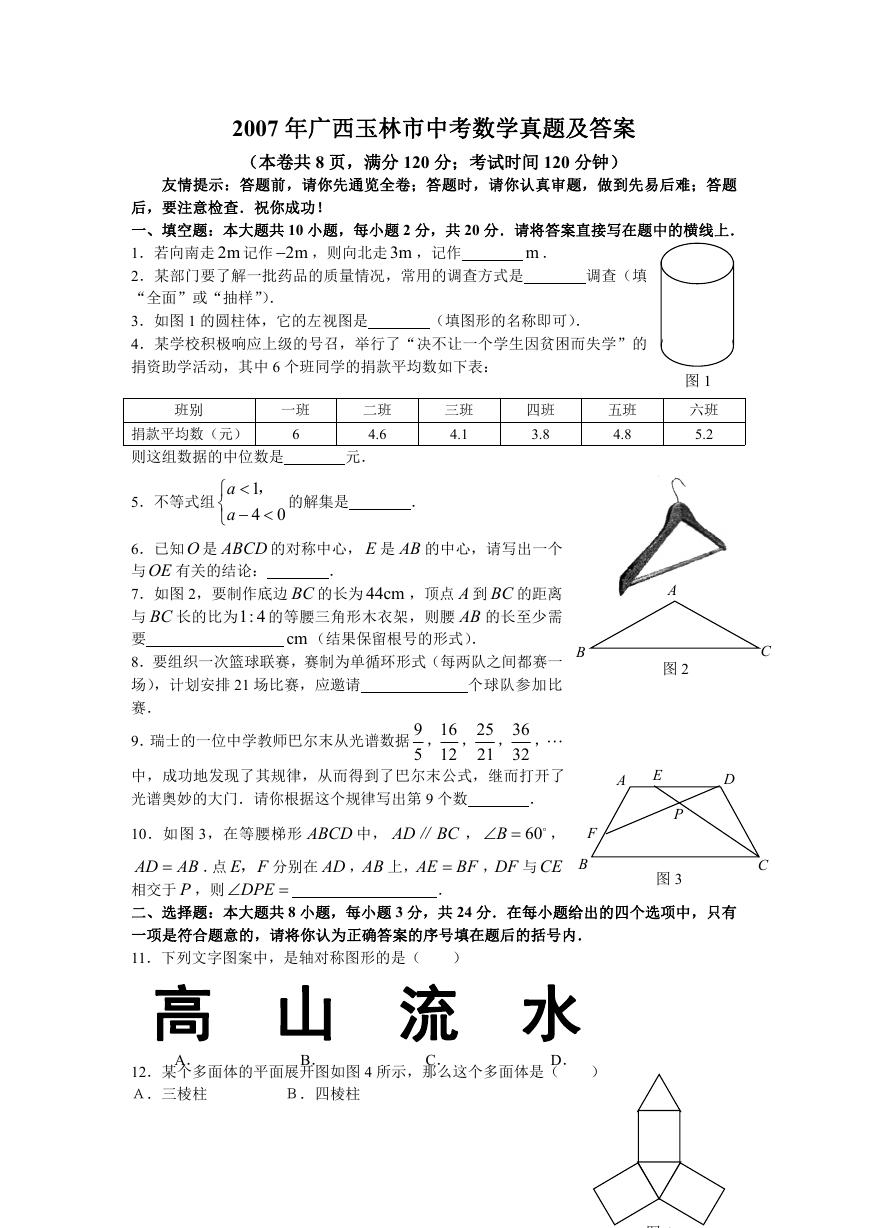 2007年广西玉林市中考数学真题及答案.doc