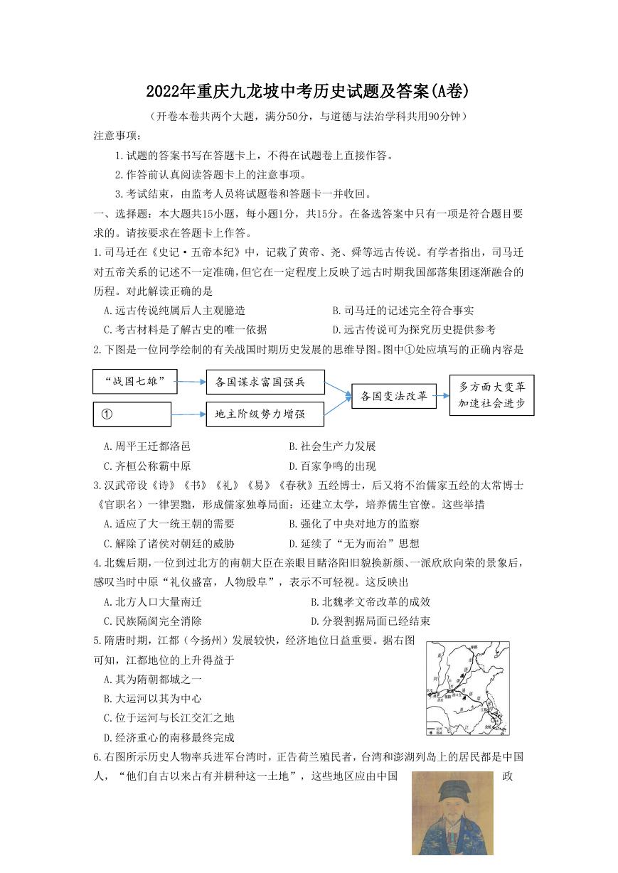 2022年重庆九龙坡中考历史试卷及答案(A卷).doc