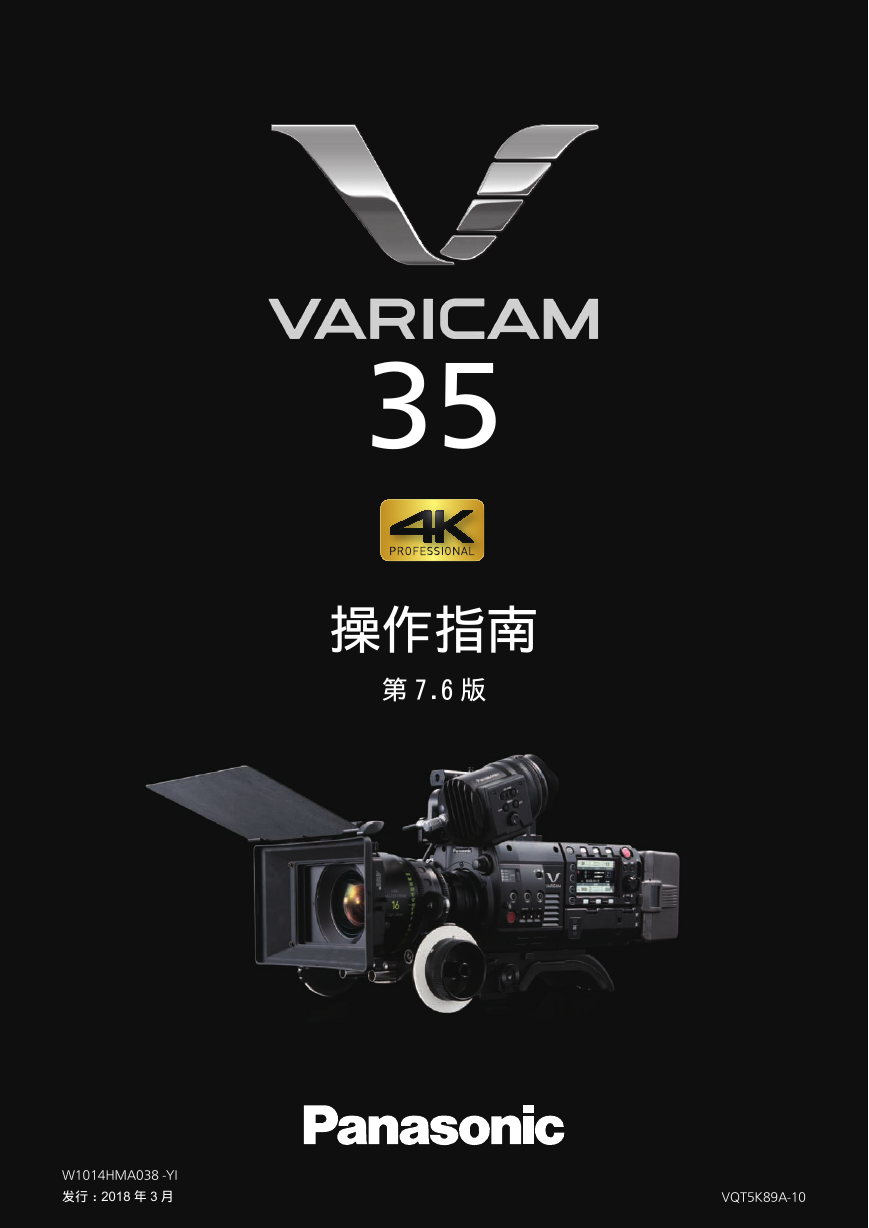 松下数码摄像机-VARICAM 35说明书.pdf