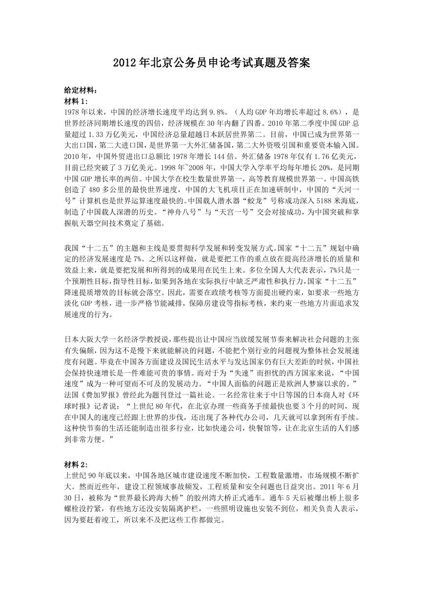 2012年北京公务员申论考试真题及答案.doc