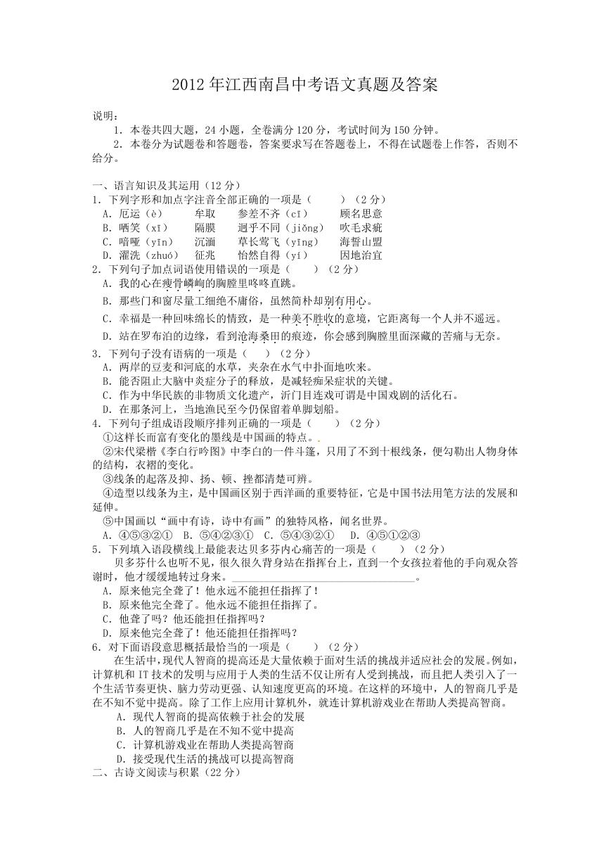 2012年江西南昌中考语文真题及答案.doc