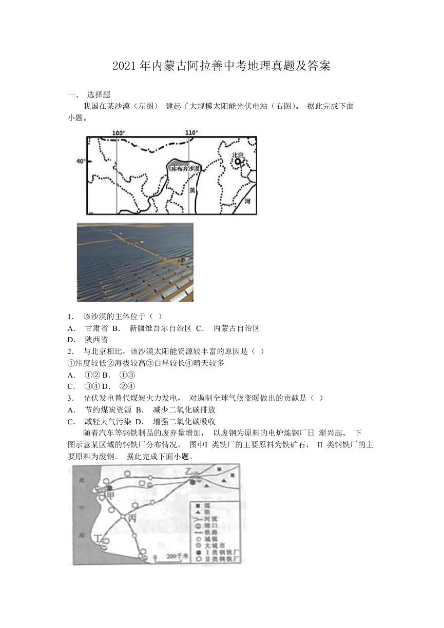 2021年内蒙古阿拉善中考地理真题及答案.doc