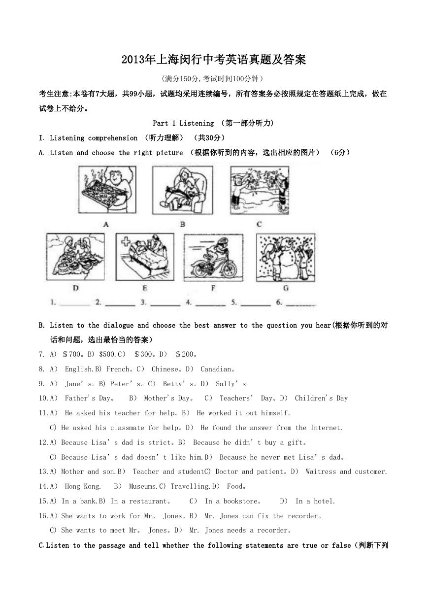 2013年上海闵行中考英语真题及答案.doc