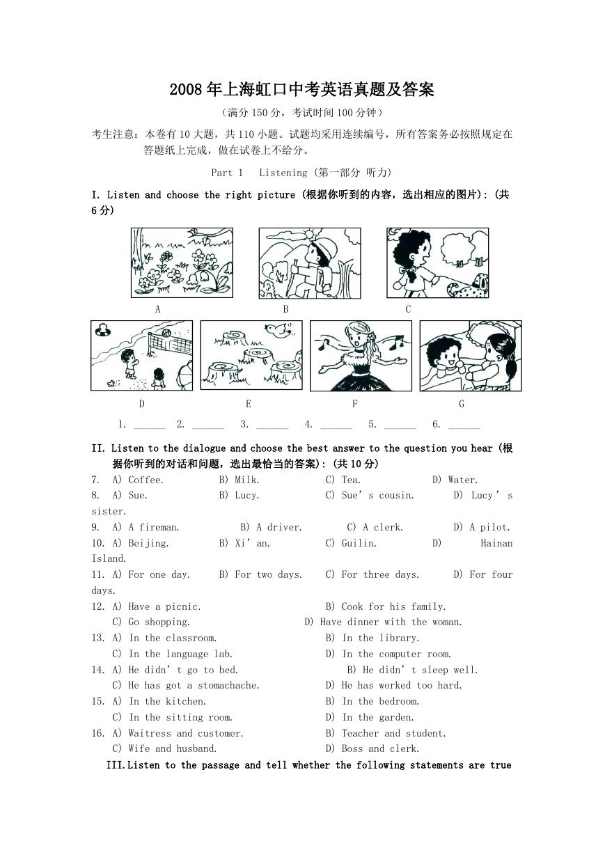 2008年上海虹口中考英语真题及答案.doc