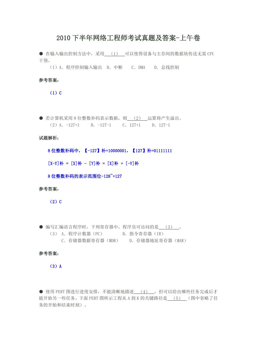 2010下半年网络工程师考试真题及答案-上午卷.doc