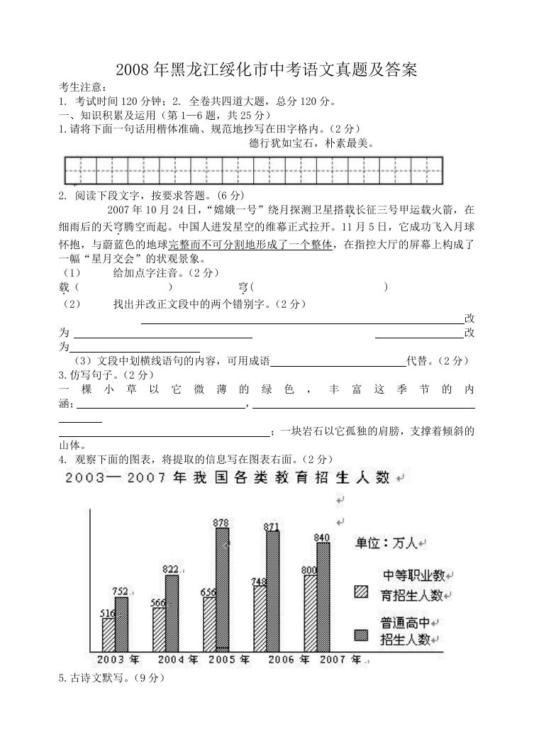 2008年黑龙江绥化市中考语文真题及答案.doc