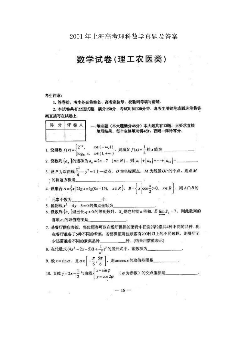 2001年上海高考理科数学真题及答案.doc