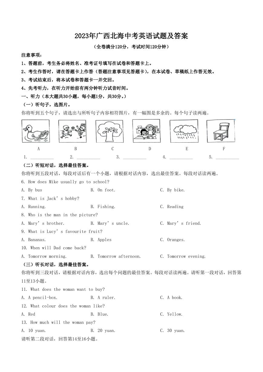 2023年广西北海中考英语试题及答案.doc