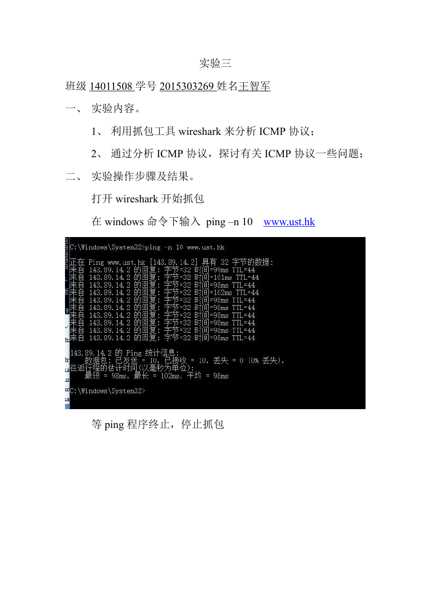 西北工业大学、计算机网络实验内容，TCP协议，西工大，.doc