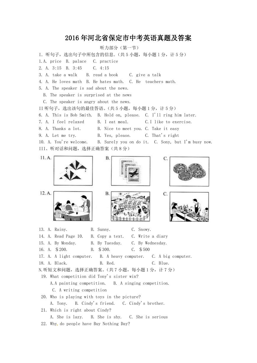 2016年河北省保定市中考英语真题及答案.doc