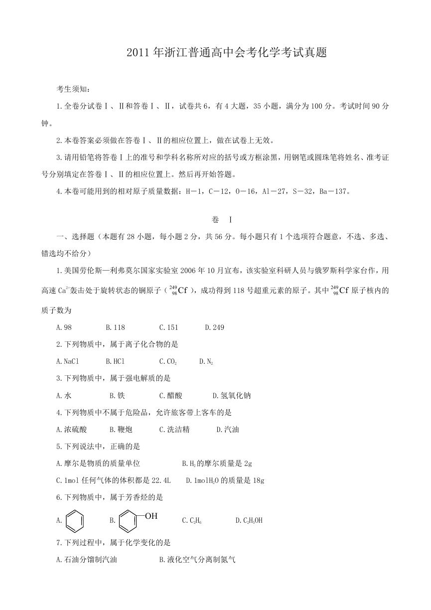 2011年浙江普通高中会考化学考试真题.doc