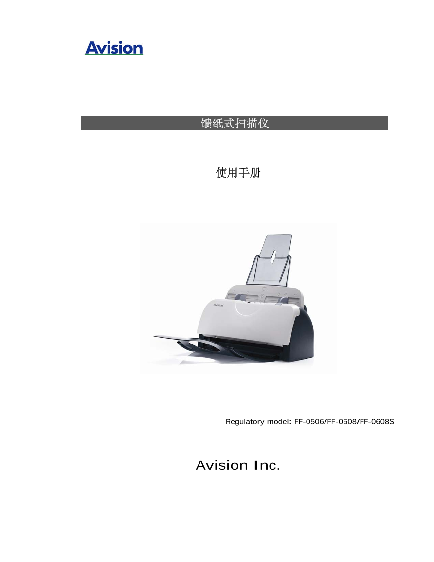 虹光扫描仪-AV122说明书.pdf