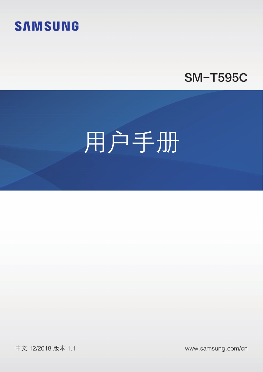 三星移动电话-Galaxy Tab A 10.5说明书.pdf