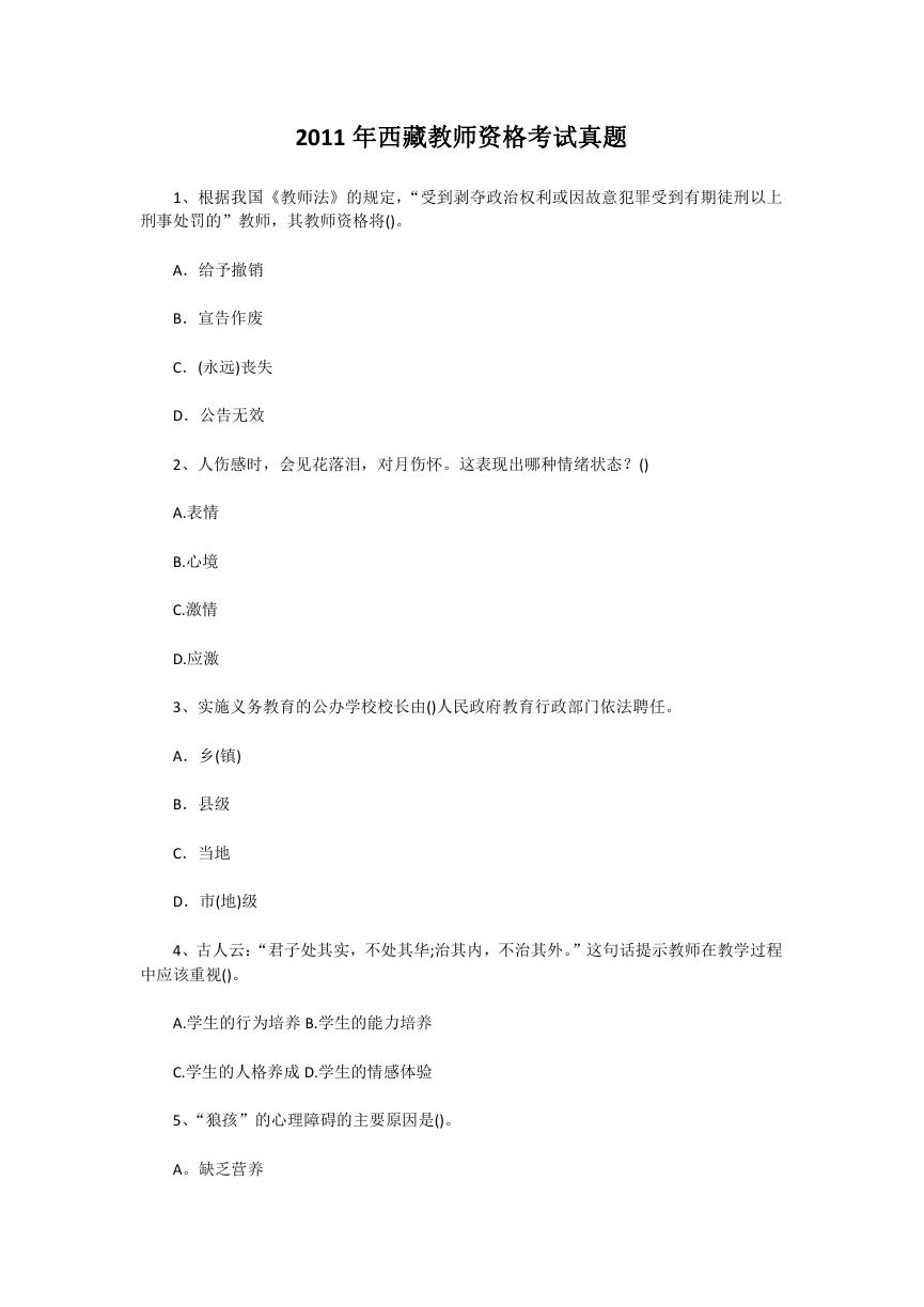 2011年西藏教师资格考试真题.doc