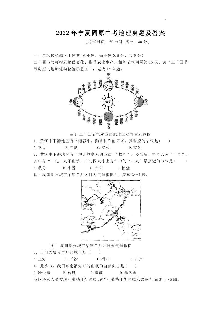 2022年宁夏固原中考地理真题及答案.doc