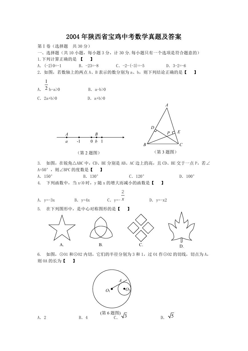 2004年陕西省宝鸡中考数学真题及答案.doc