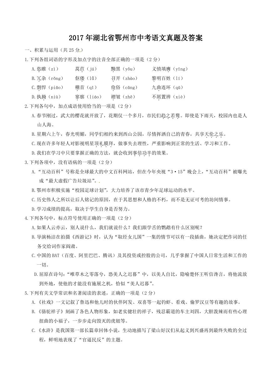 2017年湖北省鄂州市中考语文真题及答案.doc