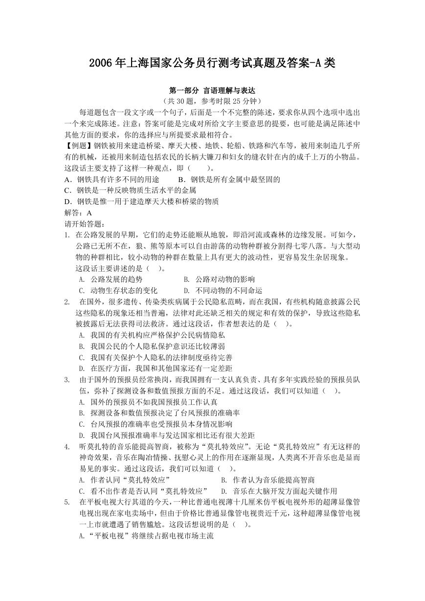 2006年上海国家公务员行测考试真题及答案-A类.doc