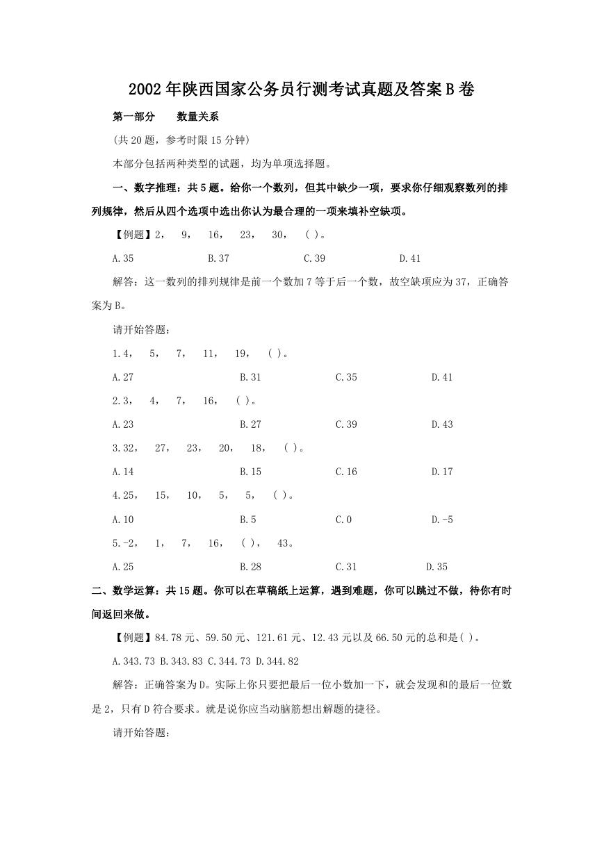 2002年陕西国家公务员行测考试真题及答案B卷.doc