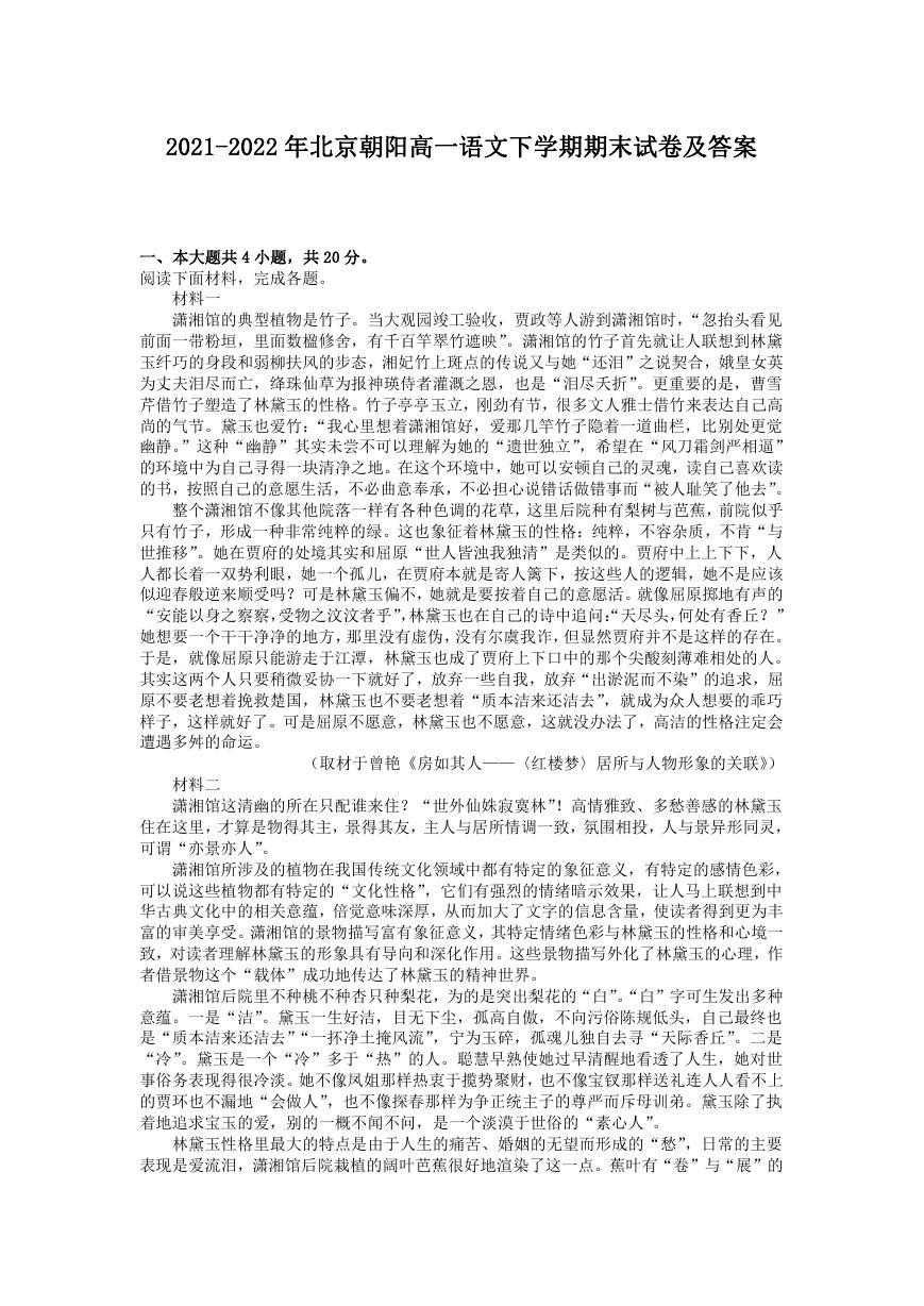 2021-2022年北京朝阳高一语文下学期期末试卷及答案.doc