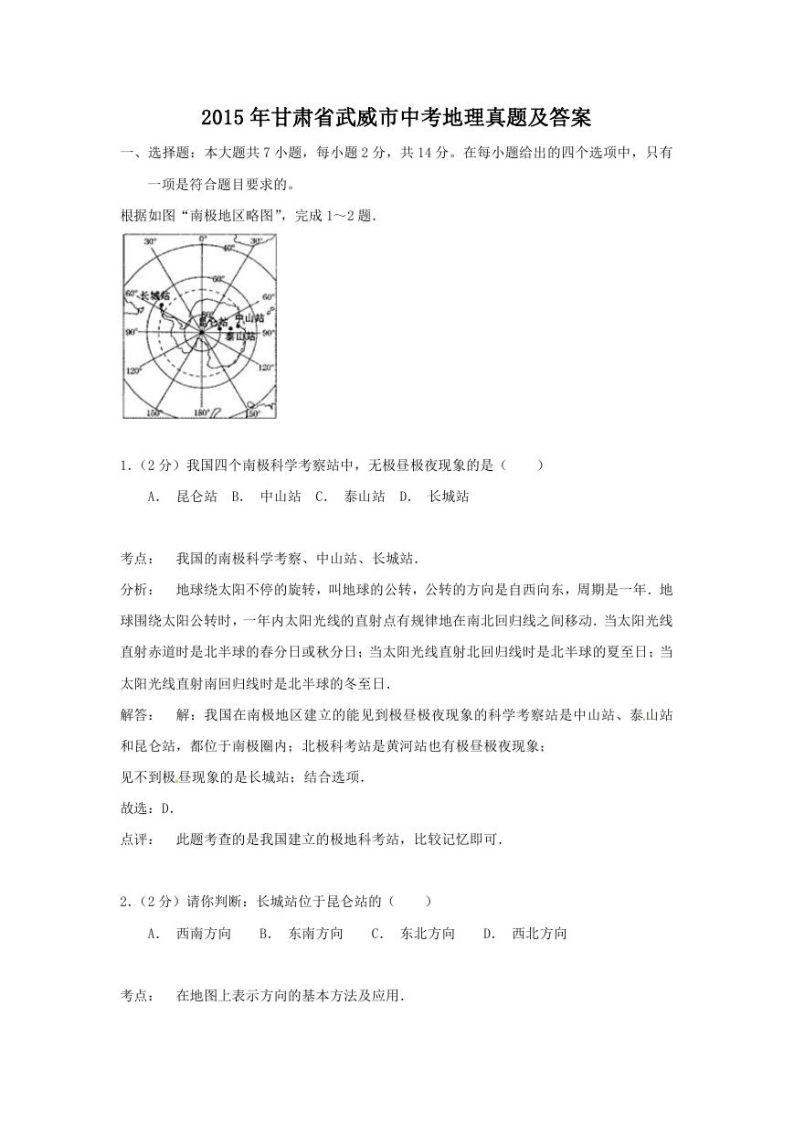 2015年甘肃省武威市中考地理真题及答案.doc