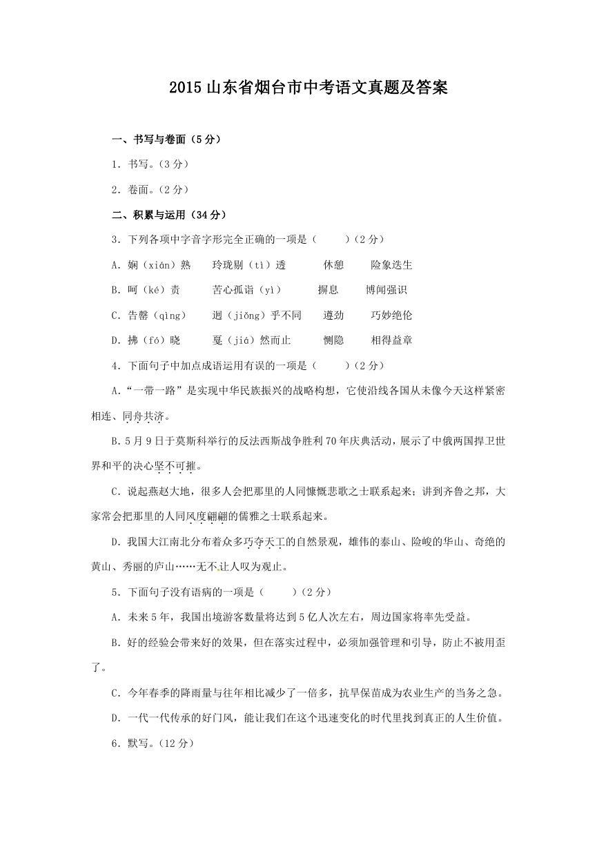 2015山东省烟台市中考语文真题及答案.doc