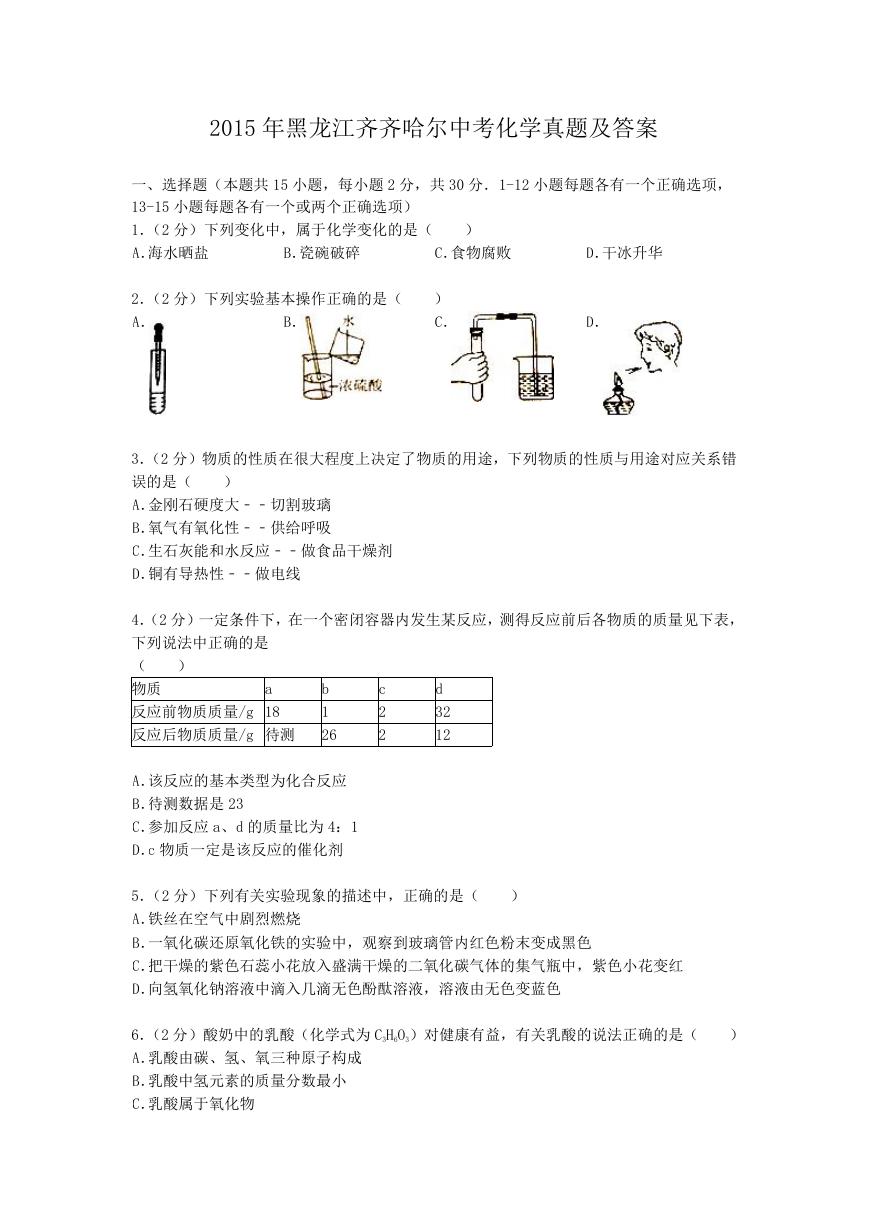 2015年黑龙江齐齐哈尔中考化学真题及答案.doc